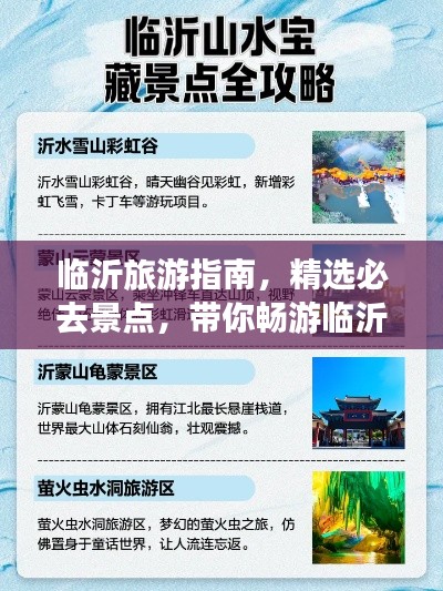 临沂旅游指南,精选必去景点,带你畅游临沂!